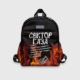 Детский рюкзак 3D с принтом СЕКТОР ГАЗА FIRE в городе Новоалтайск, 100% полиэстер | лямки с регулируемой длиной, сверху петелька, чтобы рюкзак можно было повесить на вешалку. Основное отделение закрывается на молнию, как и внешний карман. Внутри дополнительный карман. По бокам два дополнительных кармашка | tegunvteg | автограф | альтернативный метал | альтернативный рок | группа | жизни по кайфу | кайфа по жизни | камеди рок | музыка | огонь | панк рок | пламя | рок | рэп метал | рэп рок | сектор газа