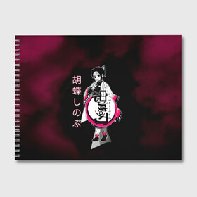 Альбом для рисования с принтом Шинобу Кочо Kimetsu no Yaiba в городе Новоалтайск, 100% бумага
 | матовая бумага, плотность 200 мг. | Тематика изображения на принте: demon slayer | kamado | kimetsu no yaiba | nezuko | tanjiro | аниме | гию томиока | зеницу агацума | иноске хашибира | камадо | клинок | корзинная девочка | манга | музан кибуцуджи | незуко | рассекающий демонов | танджиро