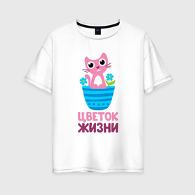 Женская футболка хлопок Oversize с принтом Цветок жизни в городе Новоалтайск, 100% хлопок | свободный крой, круглый ворот, спущенный рукав, длина до линии бедер
 | бабушка | брат | дедушка | дочь | любовь | мама | папа | семья | сестра | сын