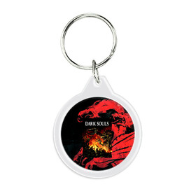 Брелок круглый с принтом DARKSOULS | DRAGON AGE в городе Новоалтайск, пластик и полированная сталь | круглая форма, металлическое крепление в виде кольца | Тематика изображения на принте: dark souls | darksouls | tegunvte | темные души