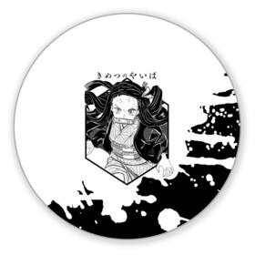 Коврик для мышки круглый с принтом Nezuko Kamado Kimetsu no Yaiba в городе Новоалтайск, резина и полиэстер | круглая форма, изображение наносится на всю лицевую часть | Тематика изображения на принте: demon slayer | kamado | kimetsu no yaiba | nezuko | tanjiro | аниме | гию томиока | зеницу агацума | иноске хашибира | камадо | клинок | корзинная девочка | манга | музан кибуцуджи | незуко | рассекающий демонов | танджиро