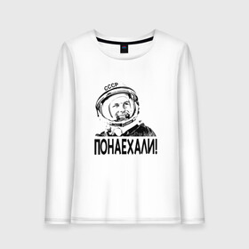 Женский лонгслив хлопок с принтом Гагарин - Понаехали в городе Новоалтайск, 100% хлопок |  | 1961 | earth | gagarin | moon | nasa | planet | space | ussr | world | астронавт | вселенная | гагарин | галактика | земля | космонавт | космос | луна | марс | мир | наса | небо | нло | планета | полёт | ракета | скафандр | солнце