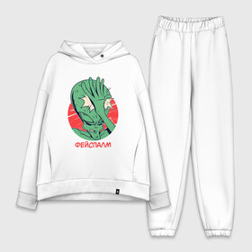 Женский костюм хлопок Oversize с принтом Alien Facepalm в городе Новоалтайск,  |  | art | crop | dumb | ew people | funny | hipster | illustration | meme | ufo | vintage | арт | глупость | иллюстрация | инопланетянин | картина | кроп | мем | нло | прикол | рисунок | рука лицо | смешной пришелец | тупизна | фейспалм | х