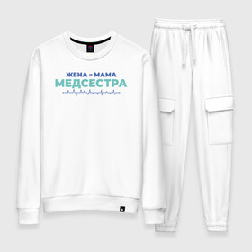 Женский костюм хлопок с принтом Жена Мама Медсестра в городе Новоалтайск, 100% хлопок | на свитшоте круглая горловина, мягкая резинка по низу. Брюки заужены к низу, на них два вида карманов: два 