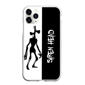 Чехол для iPhone 11 Pro матовый с принтом Сиреноголовый Siren Head в городе Новоалтайск, Силикон |  | horror | monster | siren head | sirenhead | skull | злой | зомби | кости | мертвец | монстр | мультик | персонажи | силуэт | сиреноголовый | скелет | страшилки | тени | ужастики | фильмы | хоррор | черно белый | чудовище