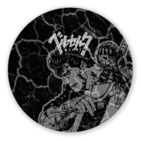 Коврик для мышки круглый с принтом Berserk Rage в городе Новоалтайск, резина и полиэстер | круглая форма, изображение наносится на всю лицевую часть | anime | berserk | аниме | берсерк | войн | герой | мультик | мультфильм | персонаж | рыцарь | солдат