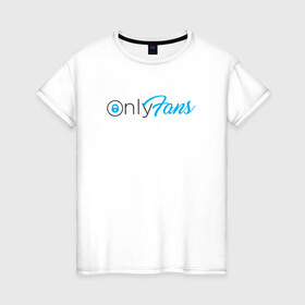 Женская футболка хлопок с принтом OnlyFans в городе Новоалтайск, 100% хлопок | прямой крой, круглый вырез горловины, длина до линии бедер, слегка спущенное плечо | brazzers | fans | only | onlyfans | браззерс | для | лого | логотип | онли | онлифанс | онлифенс | онлифэнс | только | фанатов | фанс | фенс | фэнс