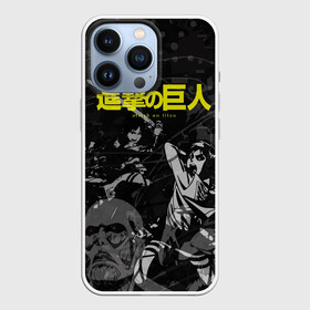 Чехол для iPhone 13 Pro с принтом Before the fight   AOT в городе Новоалтайск,  |  | Тематика изображения на принте: anime | attack on titan | аниме | атака титанов | герои | иероглифы | манга | мультик | мультфильм | пресонажи