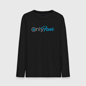 Мужской лонгслив хлопок с принтом OnlyFans в городе Новоалтайск, 100% хлопок |  | brazzers | fans | only | onlyfans | браззерс | для | лого | логотип | онли | онлифанс | онлифенс | онлифэнс | только | фанатов | фанс | фенс | фэнс