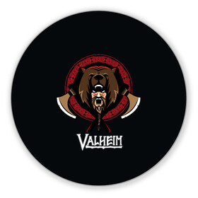 Коврик для мышки круглый с принтом Valheim Viking Bear в городе Новоалтайск, резина и полиэстер | круглая форма, изображение наносится на всю лицевую часть | fantasy | mmo | valheim | valve | валхейм | вальхейм | викинги | выживалка | игра | королевская битва | ммо | ролевая игра | фэнтази