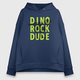 Женское худи Oversize хлопок с принтом DINO ROCK DUDE в городе Новоалтайск, френч-терри — 70% хлопок, 30% полиэстер. Мягкий теплый начес внутри —100% хлопок | боковые карманы, эластичные манжеты и нижняя кромка, капюшон на магнитной кнопке | dino | games | roar | rock | rock star | t rex | дино | динозавр | динозавры | рок | рокер