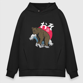 Мужское худи Oversize хлопок с принтом Japanese Anime Bear в городе Новоалтайск, френч-терри — 70% хлопок, 30% полиэстер. Мягкий теплый начес внутри —100% хлопок | боковые карманы, эластичные манжеты и нижняя кромка, капюшон на магнитной кнопке | art | bears | great wave | kanji | manga | sun | vintage | аниме | арт | бурый медведь | винтаж | волна | горы | животные | иероглифы | камни | кандзи | манга | медведь | медвежонок | мишка | природа | рисунок | скалы | япония