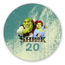 Коврик для мышки круглый с принтом Shrek в городе Новоалтайск, резина и полиэстер | круглая форма, изображение наносится на всю лицевую часть | Тематика изображения на принте: dreamworks | shrek | арт | лого | мультфильм | постер | шрек