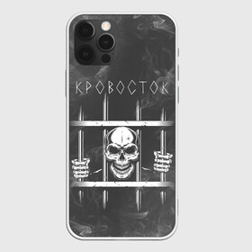 Чехол для iPhone 12 Pro Max с принтом Кровосток | Решетка (Z) в городе Новоалтайск, Силикон |  | 43 градуса | dr. фельдман | jail | music | rap | кровосток | музыка | обвальщик | реп | репер | решетка | рэп | сизо | студень | шило