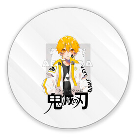 Коврик для мышки круглый с принтом Зеницу Агацума Kimetsu no Yaiba в городе Новоалтайск, резина и полиэстер | круглая форма, изображение наносится на всю лицевую часть | Тематика изображения на принте: demon slayer | kamado | kimetsu no yaiba | nezuko | tanjiro | аниме | гию томиока | зеницу агацума | иноске хашибира | камадо | клинок | корзинная девочка | манга | музан кибуцуджи | незуко | рассекающий демонов | танджиро
