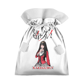 Подарочный 3D мешок с принтом Kakegurui в городе Новоалтайск, 100% полиэстер | Размер: 29*39 см | Тематика изображения на принте: ahegao | girl | girls | jabami | japan | kakegurui | senpai | waifu | yumeko | азарт | аниме | ахегао | безумный | вайфу | девушка | игра | карта | карты | манга | семпай | сенпай | тян | тяночка | япония