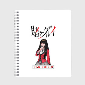 Тетрадь с принтом Kakegurui в городе Новоалтайск, 100% бумага | 48 листов, плотность листов — 60 г/м2, плотность картонной обложки — 250 г/м2. Листы скреплены сбоку удобной пружинной спиралью. Уголки страниц и обложки скругленные. Цвет линий — светло-серый
 | ahegao | girl | girls | jabami | japan | kakegurui | senpai | waifu | yumeko | азарт | аниме | ахегао | безумный | вайфу | девушка | игра | карта | карты | манга | семпай | сенпай | тян | тяночка | япония