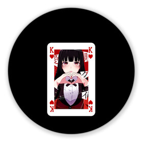 Коврик для мышки круглый с принтом Jabami Yumeko (Безумный Азарт) в городе Новоалтайск, резина и полиэстер | круглая форма, изображение наносится на всю лицевую часть | Тематика изображения на принте: ahegao | girl | girls | jabami | japan | kakegurui | senpai | waifu | yumeko | азарт | аниме | ахегао | безумный | вайфу | девушка | джабами | игра | карта | карты | манга | семпай | сенпай | тян | тяночка | юмэко | япония