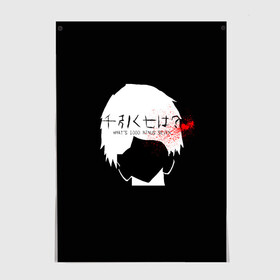 Постер с принтом Whats 1000 minus 7 Kaneki в городе Новоалтайск, 100% бумага
 | бумага, плотность 150 мг. Матовая, но за счет высокого коэффициента гладкости имеет небольшой блеск и дает на свету блики, но в отличии от глянцевой бумаги не покрыта лаком | 1000 | 7 | ghoul | kaneki | meme | minus | one | seven | thousand | tokyo | аогири | арима | гуль | джейсон | джузо | древо | йошимура | канеки | канэки | король | мем | минус | одноглазый | оомура | ризе | семь | такизава | токийский | тоу