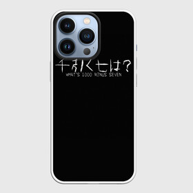 Чехол для iPhone 13 Pro с принтом Whats 1000 minus seven в городе Новоалтайск,  |  | 1000 | 7 | ghoul | kaneki | meme | minus | one | seven | thousand | tokyo | аогири | арима | гуль | джейсон | джузо | древо | йошимура | канеки | канэки | король | мем | минус | одноглазый | оомура | ризе | семь | такизава | токийский | тоу