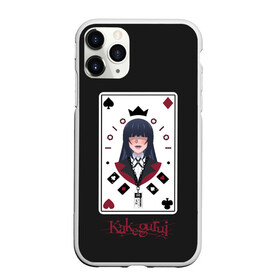Чехол для iPhone 11 Pro матовый с принтом Kakegurui. Poker Face в городе Новоалтайск, Силикон |  | crazy | hakkao | hyakkao | ikishima | jabami | kakegurui | kirari | midari | momobami | ririka | yumeko | азарт | бацубами | безумный | джабами | икишима | йомозуки | кирари | мидари | момобами | мэри | рей | ририка | руна | саотомэ |