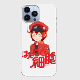Чехол для iPhone 13 Pro Max с принтом Sekkekkyuu в городе Новоалтайск,  |  | Тематика изображения на принте: anime | cells at work | аниме | анимэ | клетки за работой | цэлс эт ворк