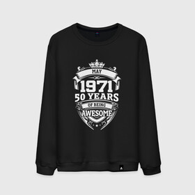 Мужской свитшот хлопок с принтом May 1971 50 Years в городе Новоалтайск, 100% хлопок |  | 1971 | 50 | awesome | being | may | old school | years | винтаж | день рождения | день рожденья | лет | май | рок | юбилей