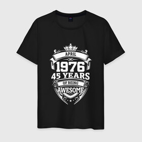 Мужская футболка хлопок с принтом April 1976 45 Years в городе Новоалтайск, 100% хлопок | прямой крой, круглый вырез горловины, длина до линии бедер, слегка спущенное плечо. | 1976 | 45 | april | awesome | being | old school | years | апрель | винтаж | день рождения | день рожденья | лет | рок | юбилей