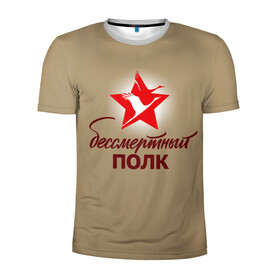 Мужская футболка 3D спортивная БЕССМЕРТНЫЙ ПОЛК | ФОРМА СССР: в городе Новоалтайск, 100% полиэстер с улучшенными характеристиками | приталенный силуэт, круглая горловина, широкие плечи, сужается к линии бедра | 1941 | 9 fvz | 9 мая | ccch | военная форма | военная форма солдат | военная форма солдат ссср | день победы | камуфляж ссср | ссср камуфляж | ссср форма | форма 1941 | форма солдат 1941 | форма ссср