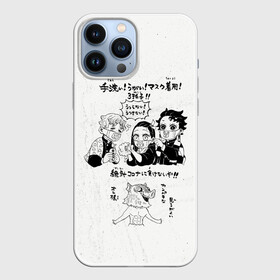 Чехол для iPhone 13 Pro Max с принтом Зеницу Незуко Танджиро Иноске | Kimetsu no Yaiba в городе Новоалтайск,  |  | Тематика изображения на принте: demon slayer | kamado | kimetsu no yaiba | nezuko | tanjiro | аниме | гию томиока | зеницу агацума | иноске хашибира | камадо | клинок | корзинная девочка | манга | музан кибуцуджи | незуко | рассекающий демонов | танджиро