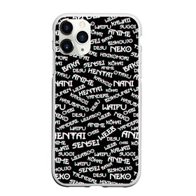 Чехол для iPhone 11 Pro матовый с принтом Anime phrases в городе Новоалтайск, Силикон |  | ahegao | anime | baka | chibi | desu | kohai | nani | neko | otaku | senpai | sensei | waifu | weeaboo | weeb | аниме | анимешник | анимешница | ахегао | бака | вайфу | виабу | десу | кохай | культура | нани | неко | отаку | сенпай | сенсеи | тренд | чиби