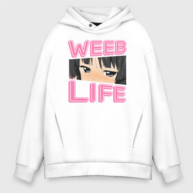 Мужское худи Oversize хлопок с принтом Weeb life в городе Новоалтайск, френч-терри — 70% хлопок, 30% полиэстер. Мягкий теплый начес внутри —100% хлопок | боковые карманы, эластичные манжеты и нижняя кромка, капюшон на магнитной кнопке | ahegao | anime | baka | chibi | desu | japan | kohai | nani | neko | otaku | senpai | sensei | waifu | weeaboo | weeb | аниме | анимешник | анимешница | ахегао | бака | вайфу | виабу | десу | кохай | культура | нани | неко | отаку | сенпай | сенсеи | трен