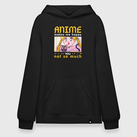 Худи SuperOversize хлопок с принтом Anime makes me happy в городе Новоалтайск, 70% хлопок, 30% полиэстер, мягкий начес внутри | карман-кенгуру, эластичная резинка на манжетах и по нижней кромке, двухслойный капюшон
 | ahegao | anime | baka | chibi | desu | japan | kohai | nani | neko | otaku | senpai | sensei | waifu | weeaboo | weeb | аниме | анимешник | анимешница | ахегао | бака | вайфу | виабу | десу | кохай | культура | нани | неко | отаку | сенпай | сенсеи | трен