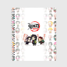 Тетрадь с принтом ПЕРСОНАЖИ Kimetsu no Yaiba в городе Новоалтайск, 100% бумага | 48 листов, плотность листов — 60 г/м2, плотность картонной обложки — 250 г/м2. Листы скреплены сбоку удобной пружинной спиралью. Уголки страниц и обложки скругленные. Цвет линий — светло-серый
 | Тематика изображения на принте: demon slayer | kamado | kimetsu no yaiba | nezuko | tanjiro | аниме | гию томиока | зеницу агацума | иноске хашибира | камадо | клинок | корзинная девочка | манга | музан кибуцуджи | незуко | рассекающий демонов | танджиро