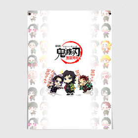 Постер с принтом ПЕРСОНАЖИ Kimetsu no Yaiba в городе Новоалтайск, 100% бумага
 | бумага, плотность 150 мг. Матовая, но за счет высокого коэффициента гладкости имеет небольшой блеск и дает на свету блики, но в отличии от глянцевой бумаги не покрыта лаком | demon slayer | kamado | kimetsu no yaiba | nezuko | tanjiro | аниме | гию томиока | зеницу агацума | иноске хашибира | камадо | клинок | корзинная девочка | манга | музан кибуцуджи | незуко | рассекающий демонов | танджиро