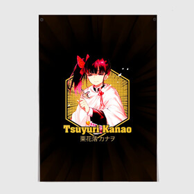 Постер с принтом Tsuyuri Kanao Kimetsu no Yaiba в городе Новоалтайск, 100% бумага
 | бумага, плотность 150 мг. Матовая, но за счет высокого коэффициента гладкости имеет небольшой блеск и дает на свету блики, но в отличии от глянцевой бумаги не покрыта лаком | demon slayer | kamado | kimetsu no yaiba | nezuko | tanjiro | аниме | гию томиока | зеницу агацума | иноске хашибира | камадо | клинок | корзинная девочка | манга | музан кибуцуджи | незуко | рассекающий демонов | танджиро