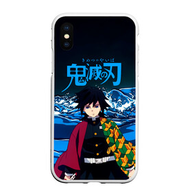 Чехол для iPhone XS Max матовый с принтом Гию Томиока Кокушибо Kimetsu no Yaiba в городе Новоалтайск, Силикон | Область печати: задняя сторона чехла, без боковых панелей | demon slayer | kamado | kimetsu no yaiba | nezuko | tanjiro | аниме | гию томиока | зеницу агацума | иноске хашибира | камадо | клинок | корзинная девочка | манга | музан кибуцуджи | незуко | рассекающий демонов | танджиро