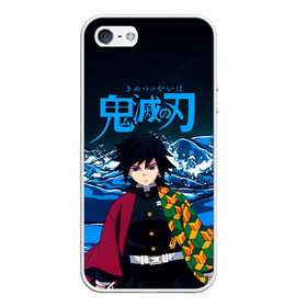 Чехол для iPhone 5/5S матовый с принтом Гию Томиока Кокушибо Kimetsu no Yaiba в городе Новоалтайск, Силикон | Область печати: задняя сторона чехла, без боковых панелей | demon slayer | kamado | kimetsu no yaiba | nezuko | tanjiro | аниме | гию томиока | зеницу агацума | иноске хашибира | камадо | клинок | корзинная девочка | манга | музан кибуцуджи | незуко | рассекающий демонов | танджиро