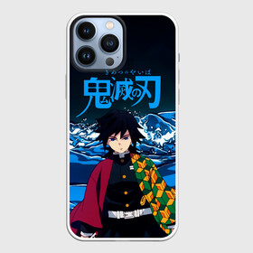 Чехол для iPhone 13 Pro Max с принтом Гию Томиока Кокушибо Kimetsu no Yaiba в городе Новоалтайск,  |  | Тематика изображения на принте: demon slayer | kamado | kimetsu no yaiba | nezuko | tanjiro | аниме | гию томиока | зеницу агацума | иноске хашибира | камадо | клинок | корзинная девочка | манга | музан кибуцуджи | незуко | рассекающий демонов | танджиро