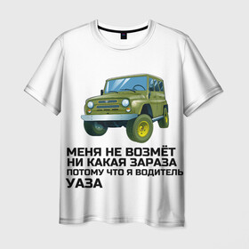Мужская футболка 3D с принтом Я водитель УАЗА! в городе Новоалтайск, 100% полиэфир | прямой крой, круглый вырез горловины, длина до линии бедер | uaz | автомобиль | внедорожник | водитель | уаз