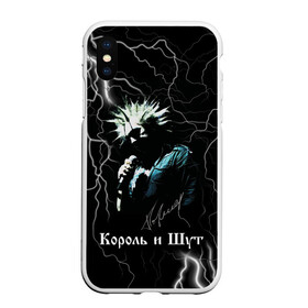 Чехол для iPhone XS Max матовый с принтом КОРОЛЬ И ШУТ - МОЛНИЯ в городе Новоалтайск, Силикон | Область печати: задняя сторона чехла, без боковых панелей | tegunvteg | автограф | горшенев | горшок | группа | король | король и шут | михаил | молния | музыка | панк | песни | рок | хоррор