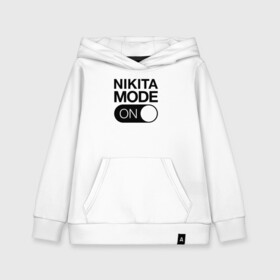 Детская толстовка хлопок с принтом Nikita Mode On в городе Новоалтайск, 100% хлопок | Круглый горловой вырез, эластичные манжеты, пояс, капюшен | name | names | имена | имя | надписи | никита | прикольные | стикер