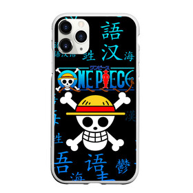 Чехол для iPhone 11 Pro матовый с принтом ONE PIECE / ВАН ПИС / ИЕРОГЛИФ в городе Новоалтайск, Силикон |  | anime | one piece | skull | аниме | ван пис | китайские иероглифы. | манга | мультфильм | скелет | череп | японская анимация