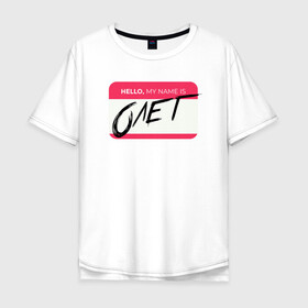 Мужская футболка хлопок Oversize с принтом My name is Олег в городе Новоалтайск, 100% хлопок | свободный крой, круглый ворот, “спинка” длиннее передней части | name | names | имена | имя | надписи | олег | прикольные | стикер