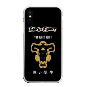 Чехол для iPhone XS Max матовый с принтом Черные быки Чёрный клевер в городе Новоалтайск, Силикон | Область печати: задняя сторона чехла, без боковых панелей | Тематика изображения на принте: asta | black bulls | black clover | quartet knights | yuno | акума | аниме | аста | блэк кловер | буракку куро:ба | демон | королевство клевера | король магов | лихт | магна | манга | пятилистник | черный бык | чёрный клев