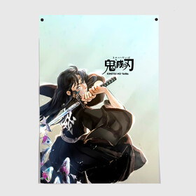 Постер с принтом Муичиро Токито Kimetsu no Yaiba в городе Новоалтайск, 100% бумага
 | бумага, плотность 150 мг. Матовая, но за счет высокого коэффициента гладкости имеет небольшой блеск и дает на свету блики, но в отличии от глянцевой бумаги не покрыта лаком | demon slayer | kamado | kimetsu no yaiba | nezuko | tanjiro | аниме | гию томиока | зеницу агацума | иноске хашибира | камадо | клинок | корзинная девочка | манга | музан кибуцуджи | незуко | рассекающий демонов | танджиро
