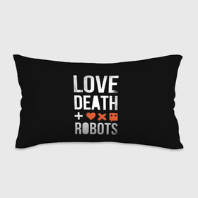 Подушка 3D антистресс с принтом Love Death + Robots в городе Новоалтайск, наволочка — 100% полиэстер, наполнитель — вспененный полистирол | состоит из подушки и наволочки на молнии | death | ldr | logo | love | netflix | robots | smile | анимация | кино | лого | лср | любовь | нетфликс | роботы | сериал | смайл | смайлик
