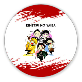 Коврик для мышки круглый с принтом Пять героев Kimetsu no Yaiba в городе Новоалтайск, резина и полиэстер | круглая форма, изображение наносится на всю лицевую часть | demon slayer | kamado | kimetsu no yaiba | nezuko | tanjiro | аниме | гию томиока | зеницу агацума | иноске хашибира | камадо | клинок | корзинная девочка | манга | музан кибуцуджи | незуко | рассекающий демонов | танджиро