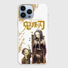 Чехол для iPhone 13 Pro Max с принтом Метаморфоза Танджиро и Незуко в городе Новоалтайск,  |  | Тематика изображения на принте: demon slayer | kamado | kimetsu no yaiba | nezuko | tanjiro | аниме | гию томиока | зеницу агацума | иноске хашибира | камадо | клинок | корзинная девочка | манга | музан кибуцуджи | незуко | рассекающий демонов | танджиро