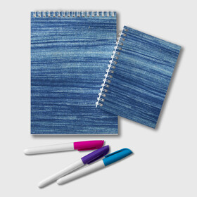 Блокнот с принтом Texture. Denim в городе Новоалтайск, 100% бумага | 48 листов, плотность листов — 60 г/м2, плотность картонной обложки — 250 г/м2. Листы скреплены удобной пружинной спиралью. Цвет линий — светло-серый
 | Тематика изображения на принте: background | blue | dark | denim | gradient | ice | jeans | paints | ripples | spot | spots | stripes | texture | white | белый | градиент | джинсы | лед | линии | полосы | пятна | пятно | светлый | синий | текстура | темная | ткань | тьма | фон